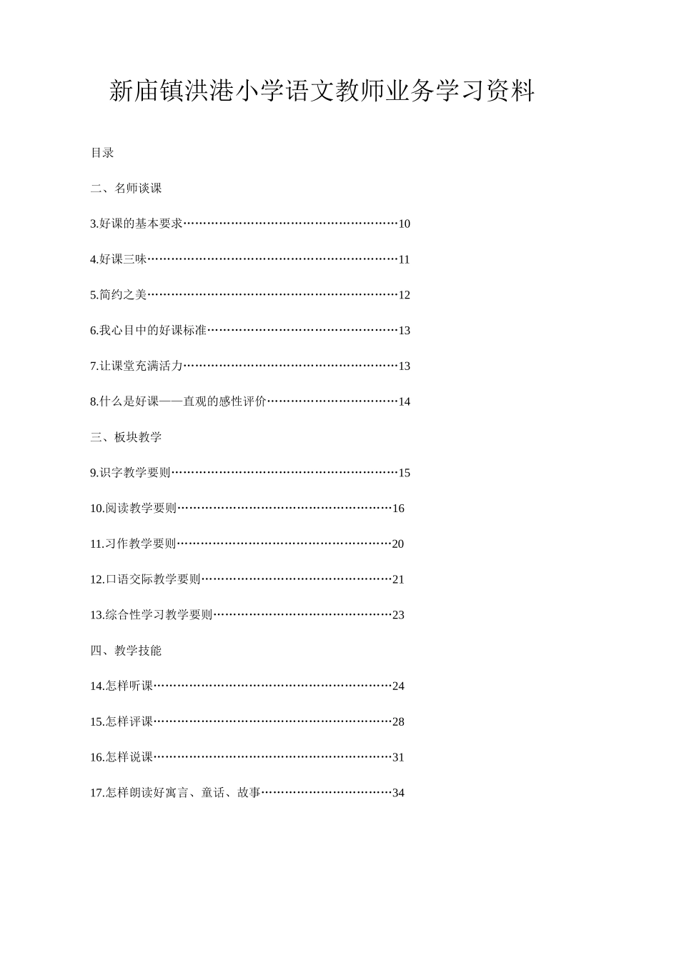小学语文教师业务学习资料_第1页