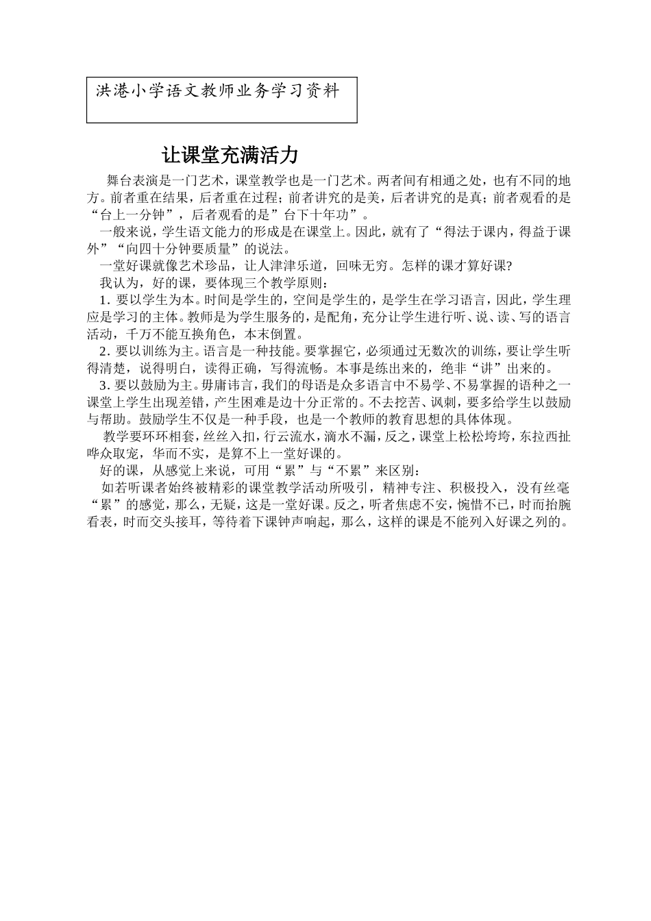 小学语文教师业务学习资料_第2页