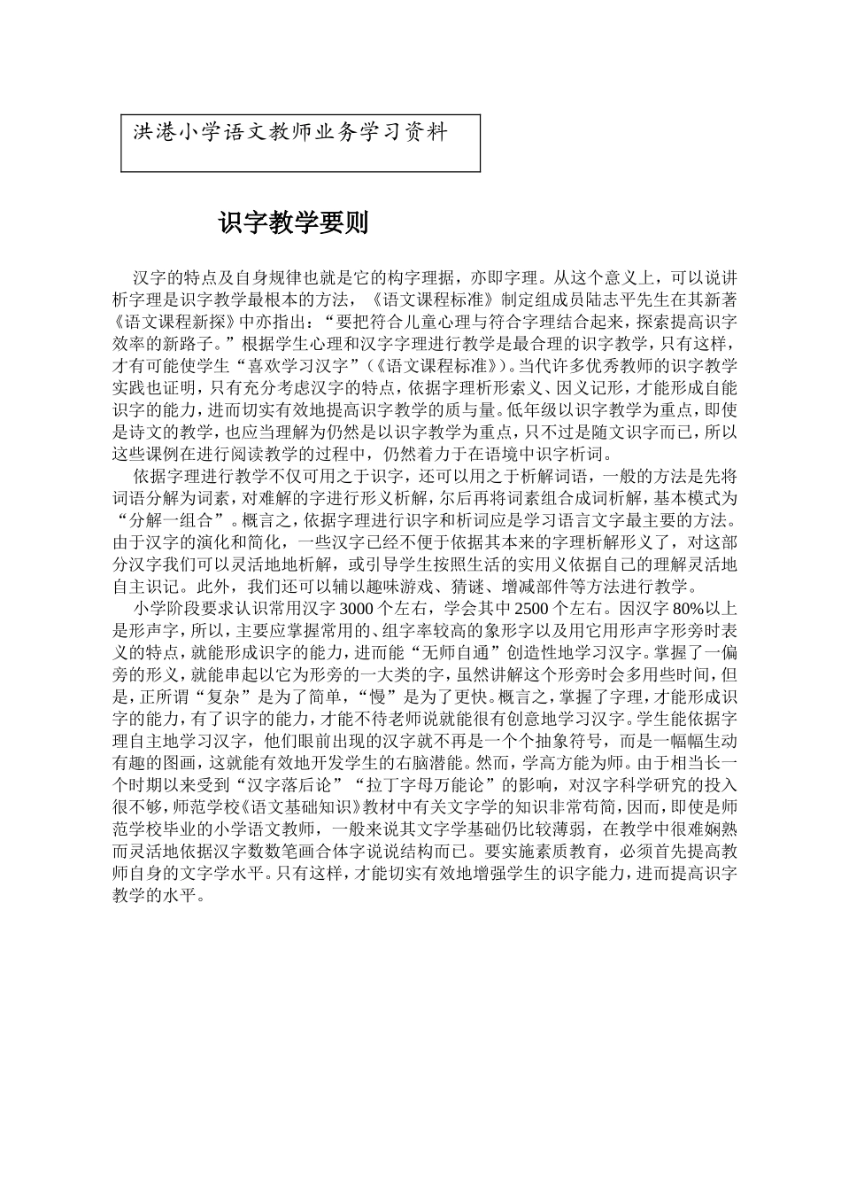 小学语文教师业务学习资料_第3页