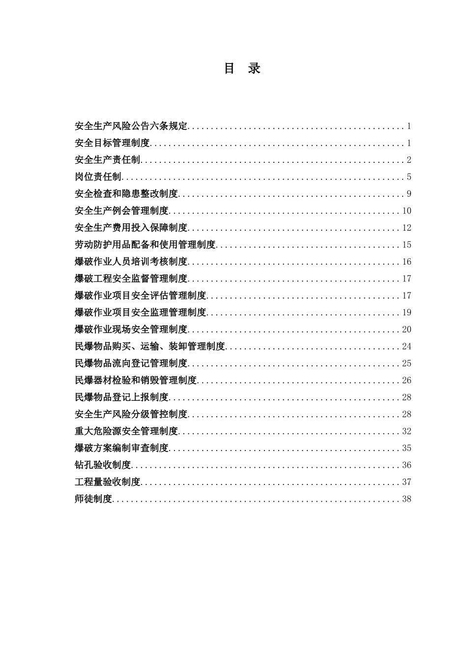 矿山规章制度汇编 (2)_第2页