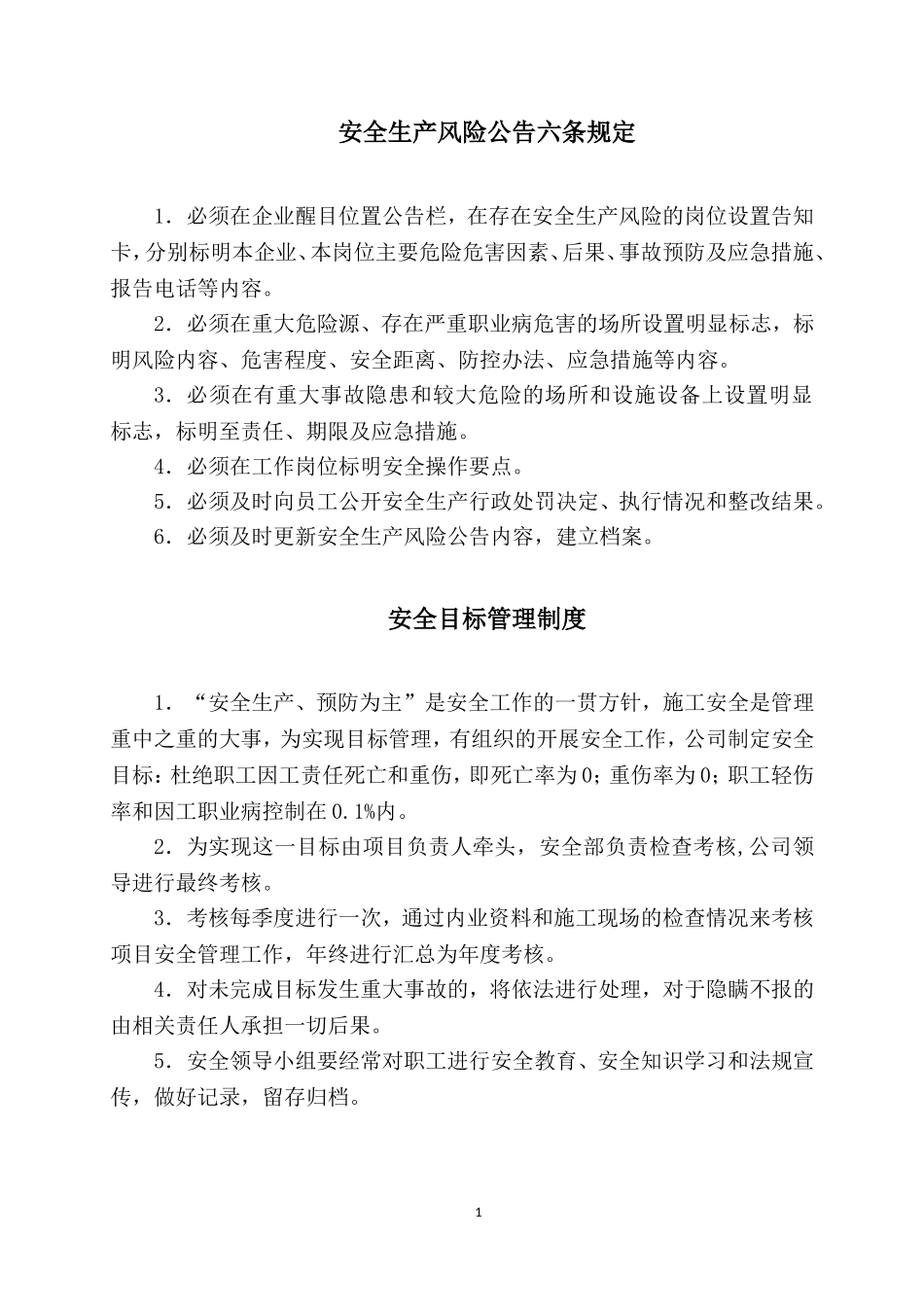 矿山规章制度汇编 (2)_第3页