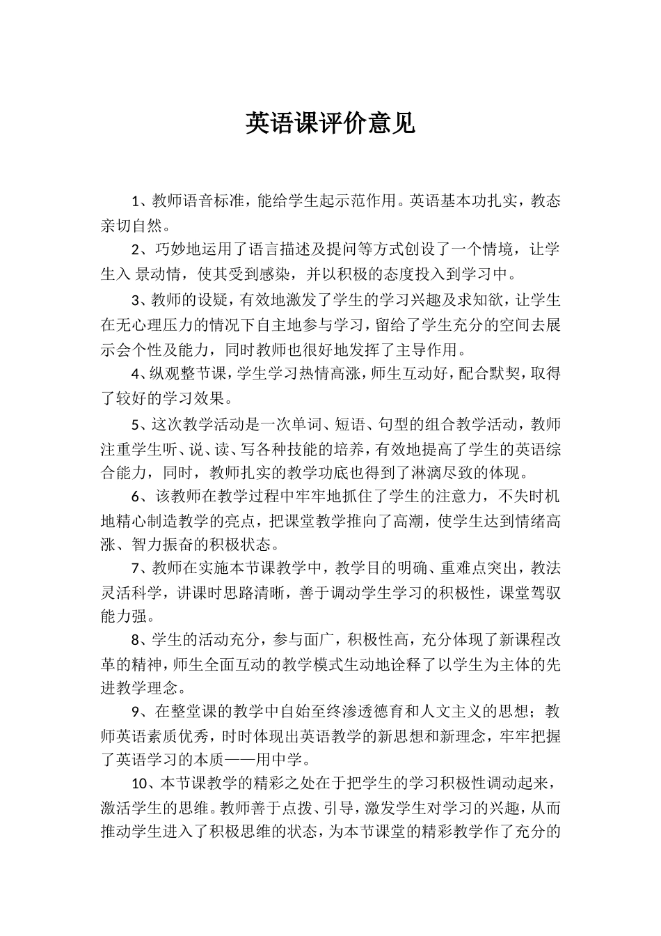 英语课评价意见_第1页