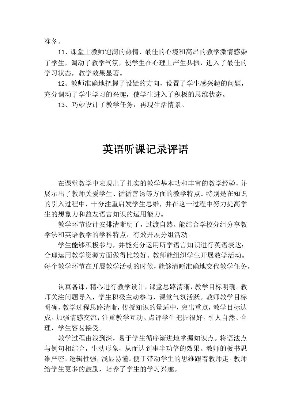 英语课评价意见_第2页