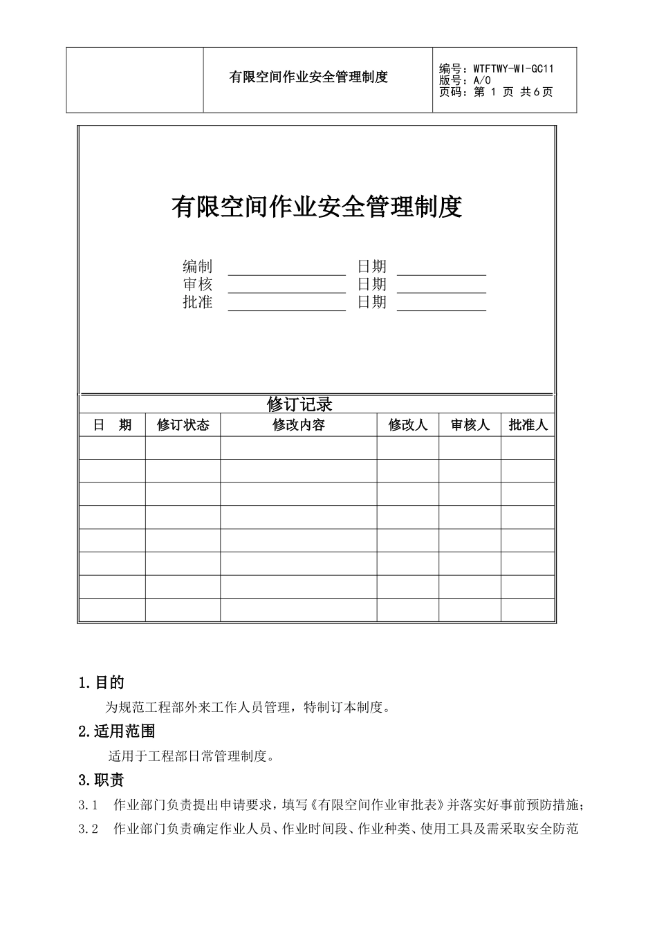 有限空间作业安全管理制度_第1页