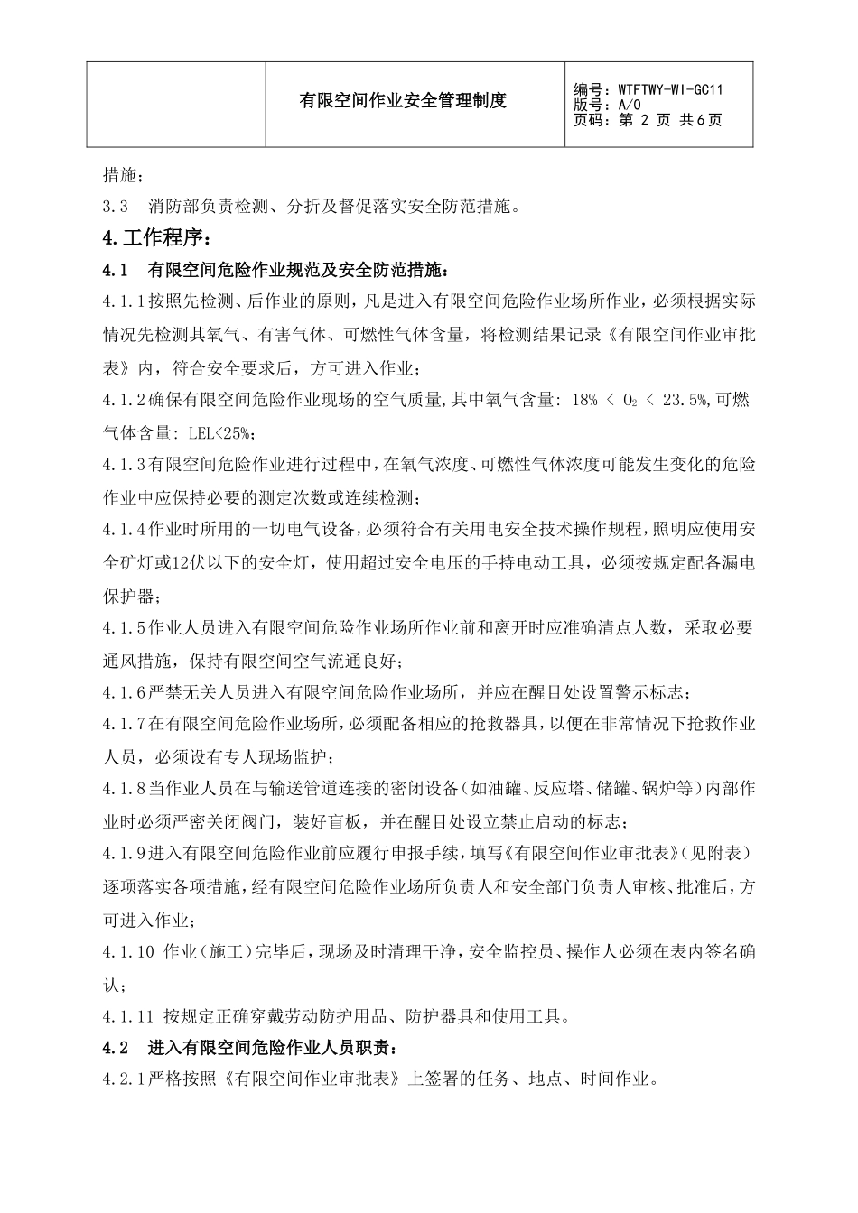 有限空间作业安全管理制度_第2页