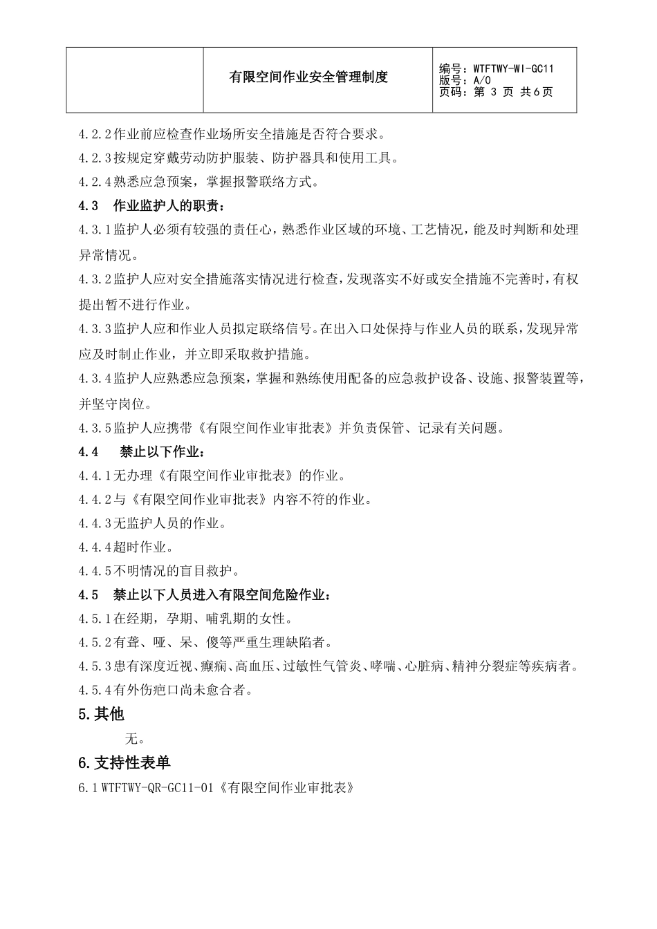有限空间作业安全管理制度_第3页