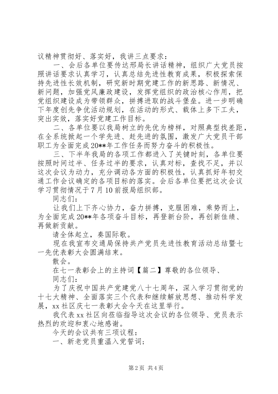 在七一表彰会上的主持词_第2页
