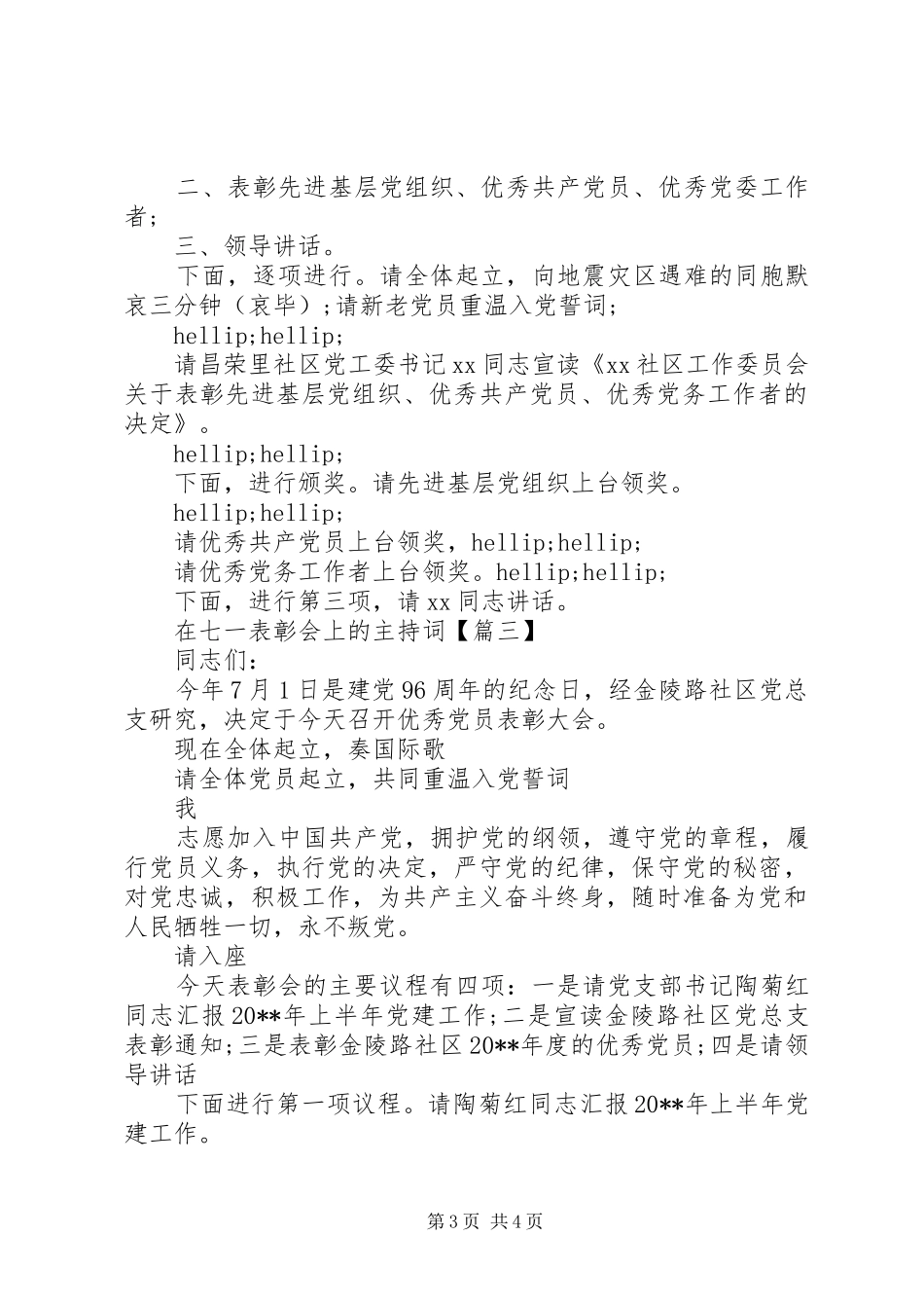 在七一表彰会上的主持词_第3页