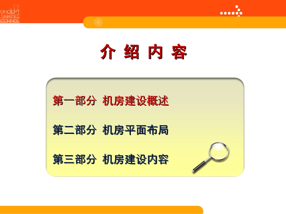 弱电机房工程设计方案_第2页