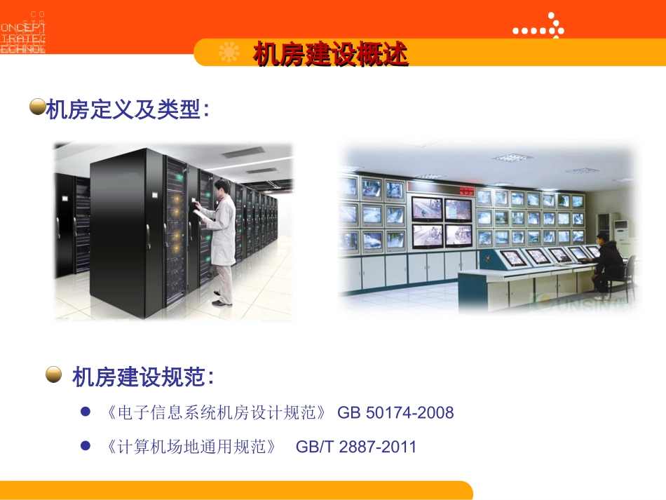 弱电机房工程设计方案_第3页