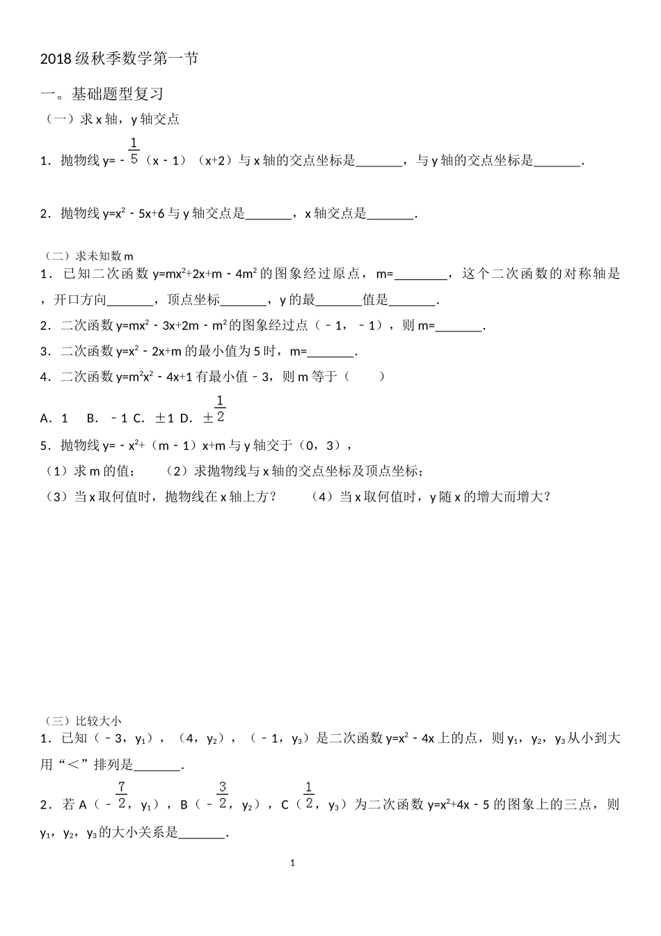 人教版九年级上数学基础题型总结教案_第1页