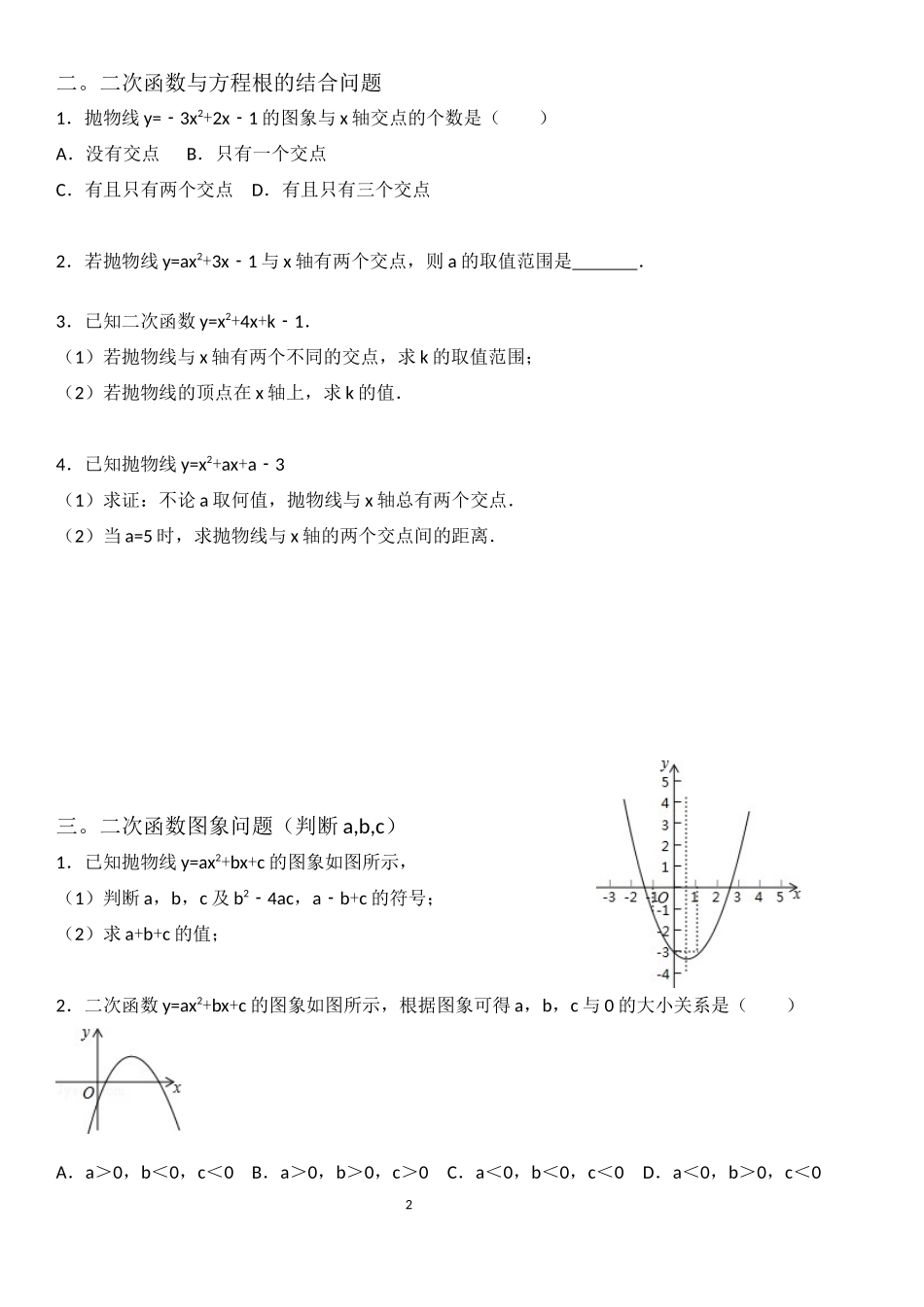 人教版九年级上数学基础题型总结教案_第2页