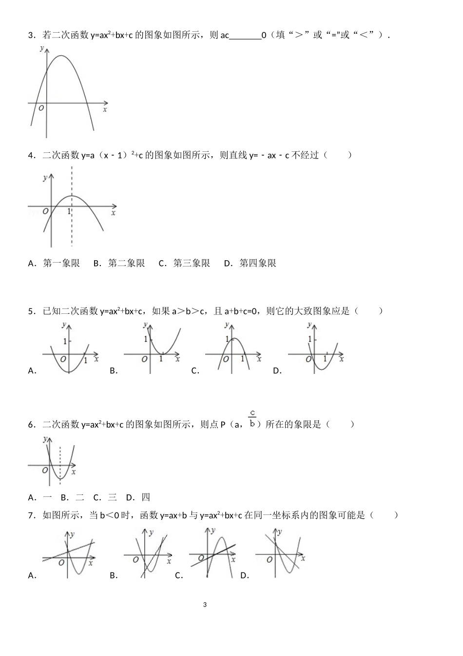 人教版九年级上数学基础题型总结教案_第3页