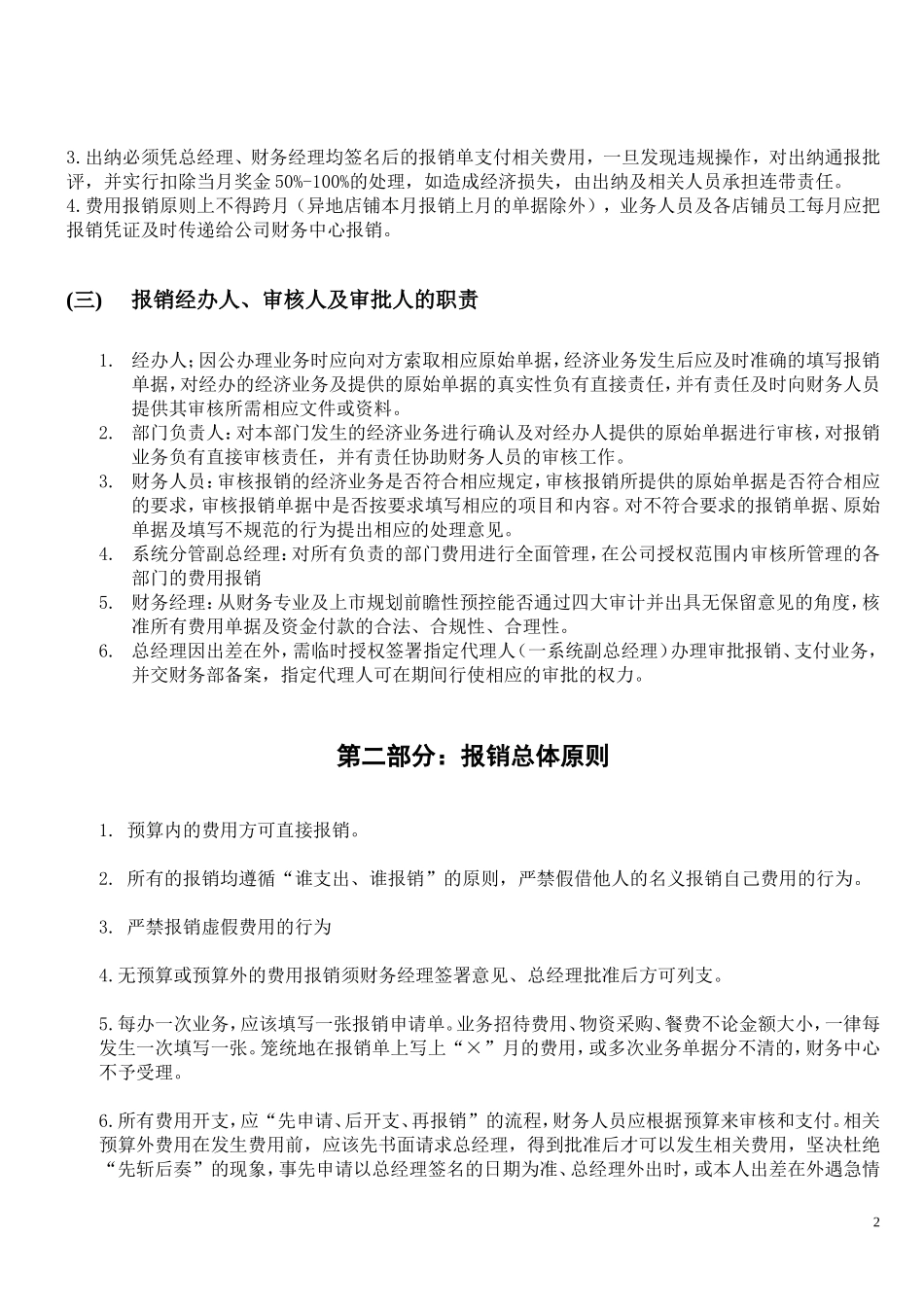 费用报销制度及实施细则_第2页