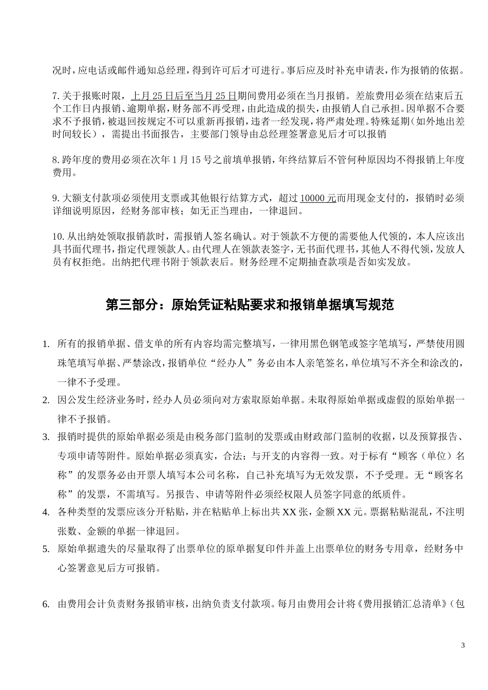 费用报销制度及实施细则_第3页