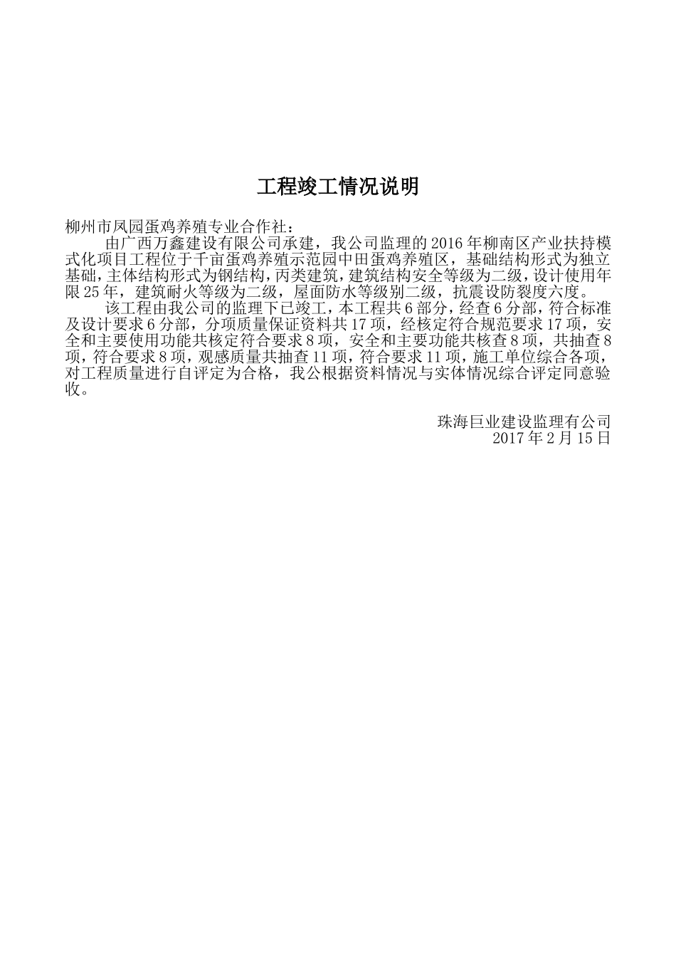 工程竣工情况说明_第2页