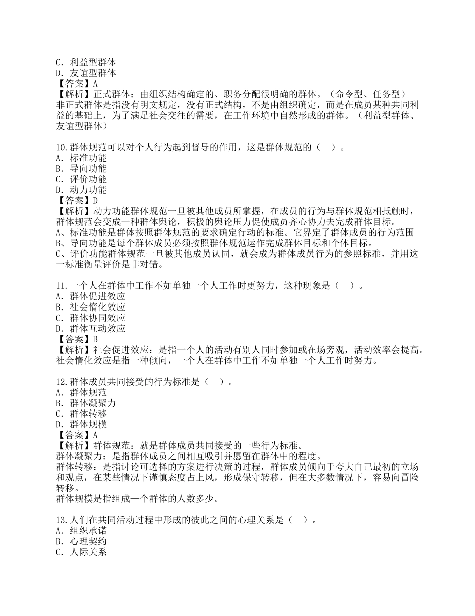 自考组织行为学真题_第3页