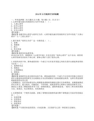 自考组织行为学真题