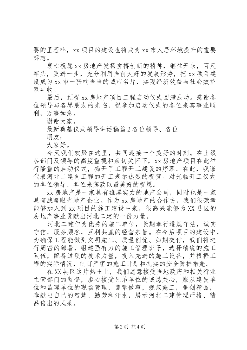 最新奠基仪式领导讲话稿_第2页