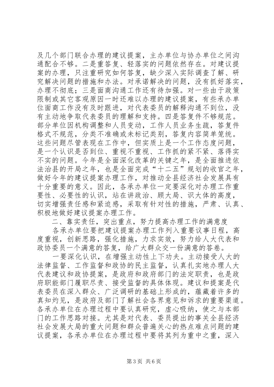 建议提案交办会讲话_第3页