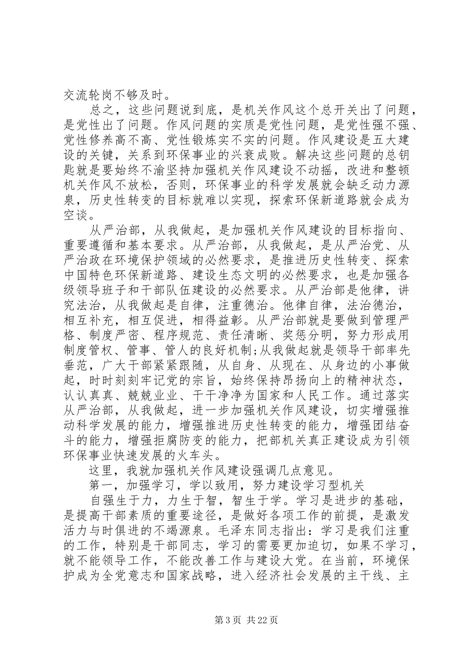 机关作风建设会议讲话稿_第3页
