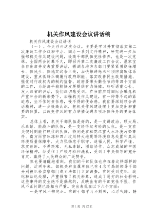 机关作风建设会议讲话稿