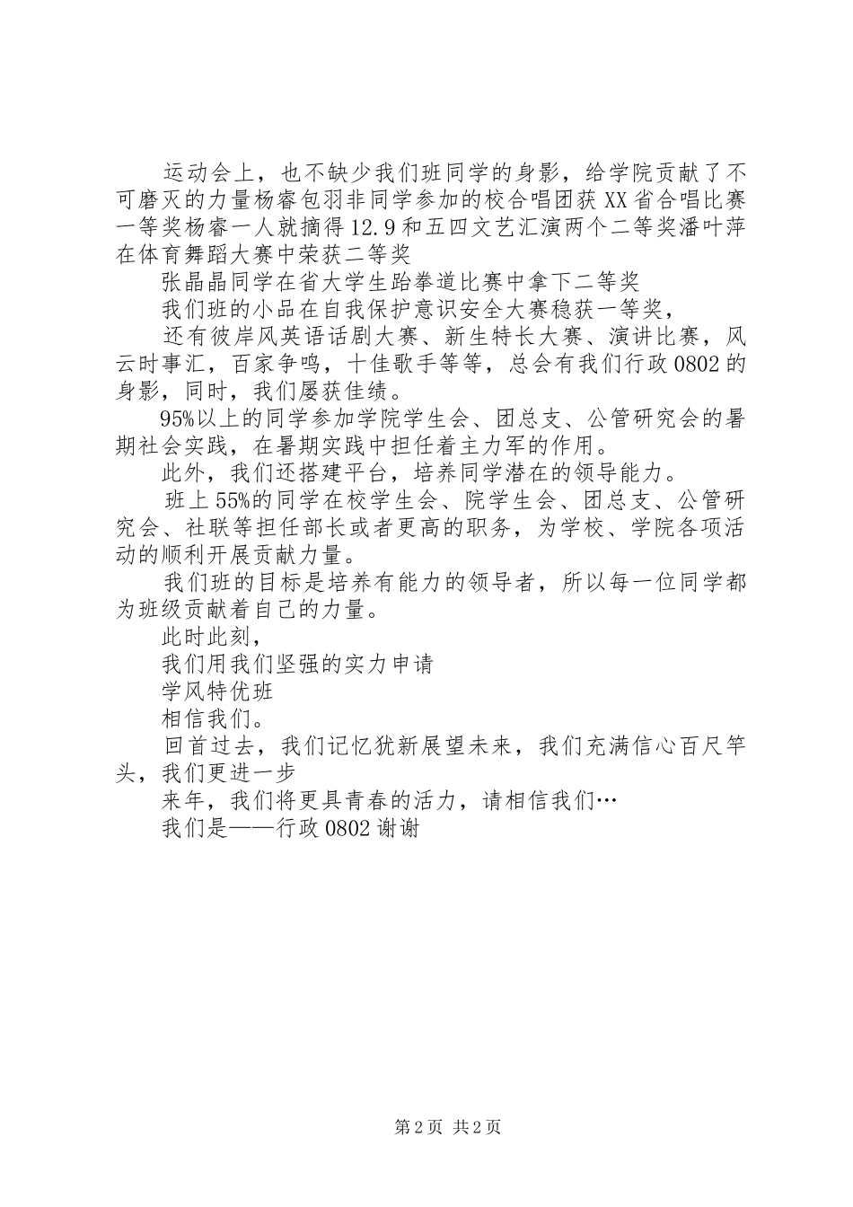 学风特优班演讲稿_第2页