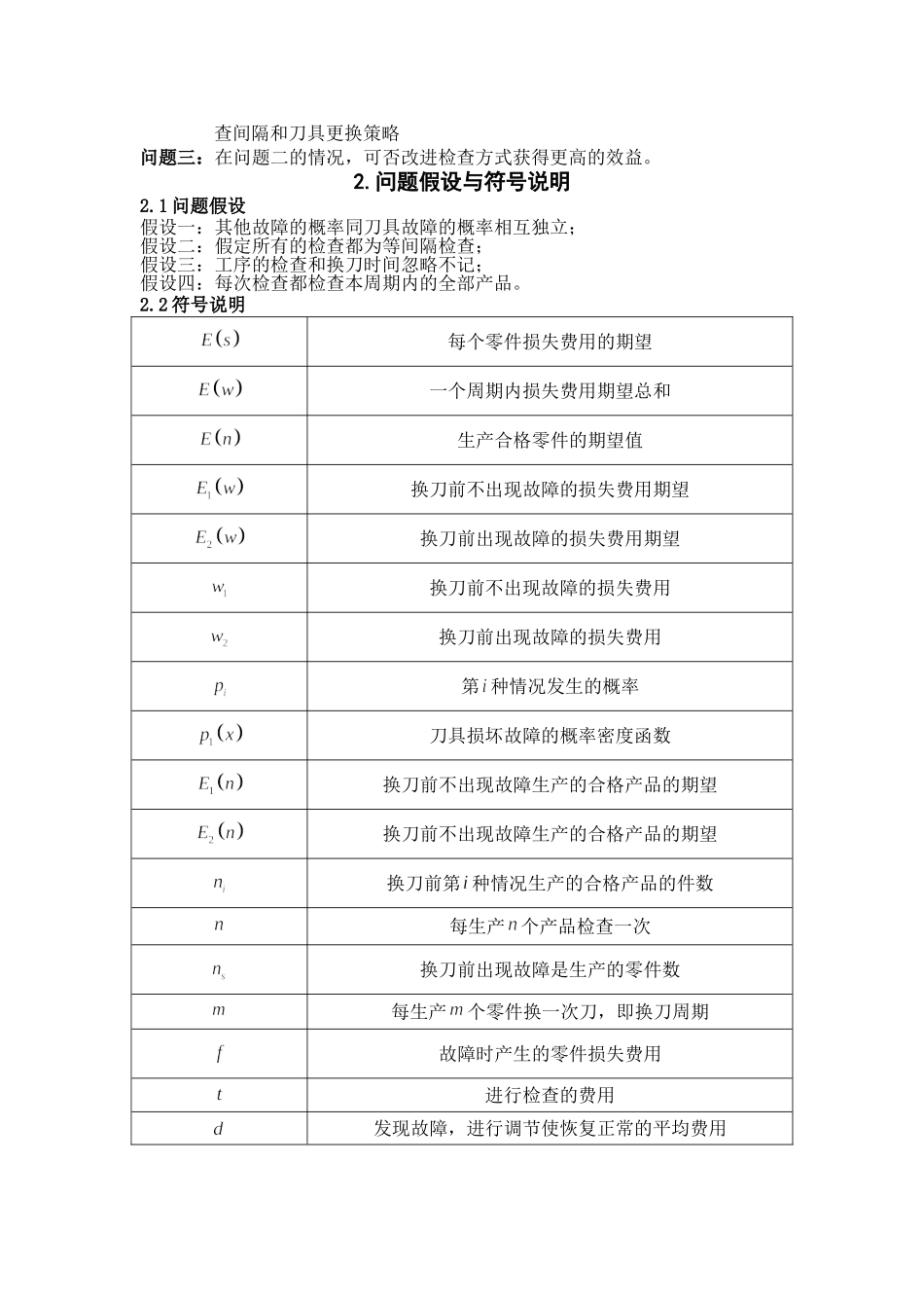 自动化车床管理问题模型_第3页