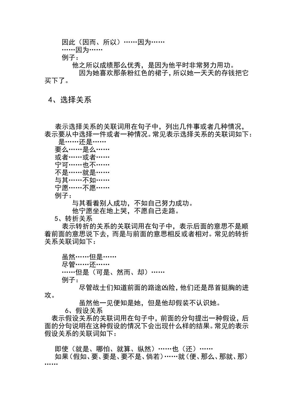 小学＊关联词的用法及分类_第2页