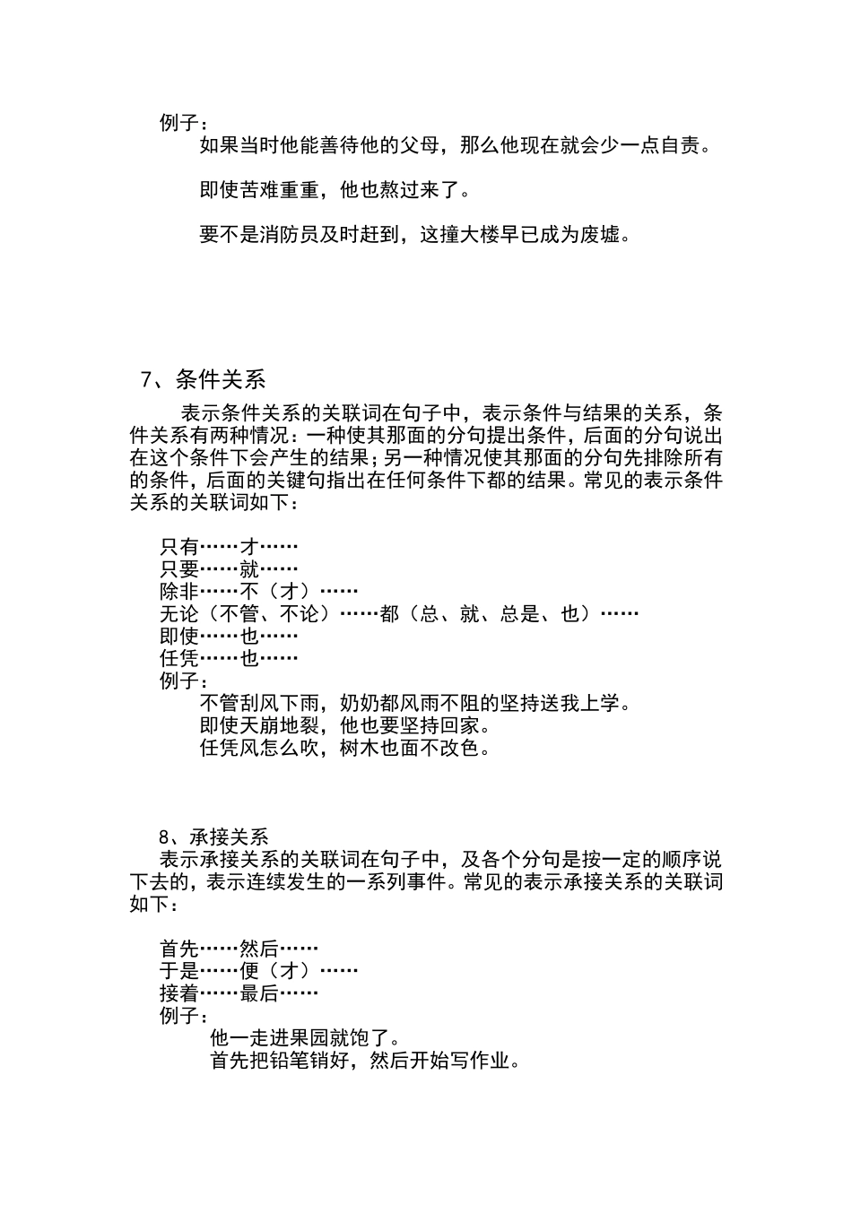 小学＊关联词的用法及分类_第3页