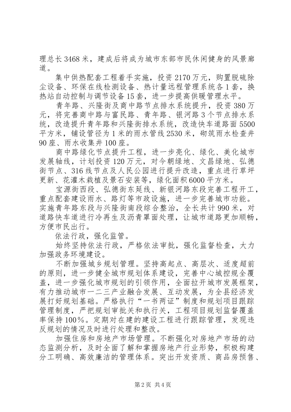 县住房和城乡建设管委会年度的工作计划_第2页