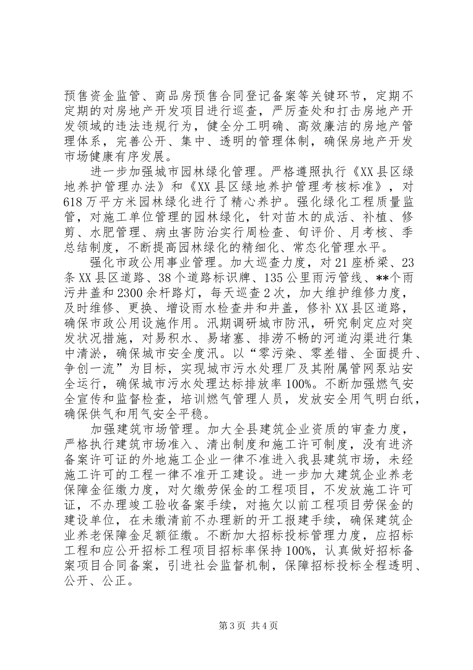 县住房和城乡建设管委会年度的工作计划_第3页
