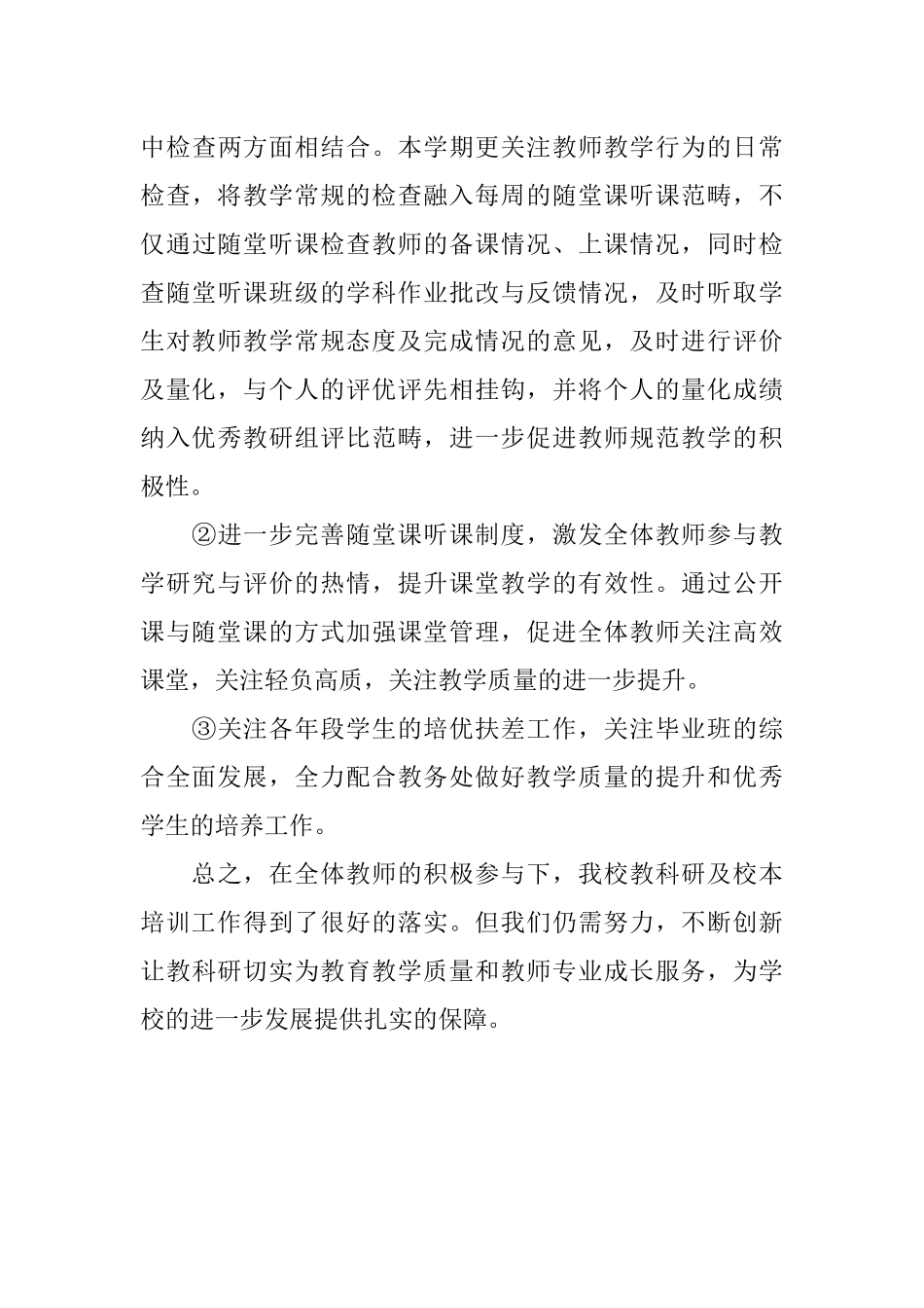 中学校本培训工作总结_第3页