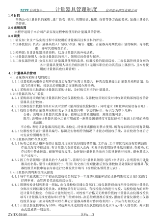 量具管理制度