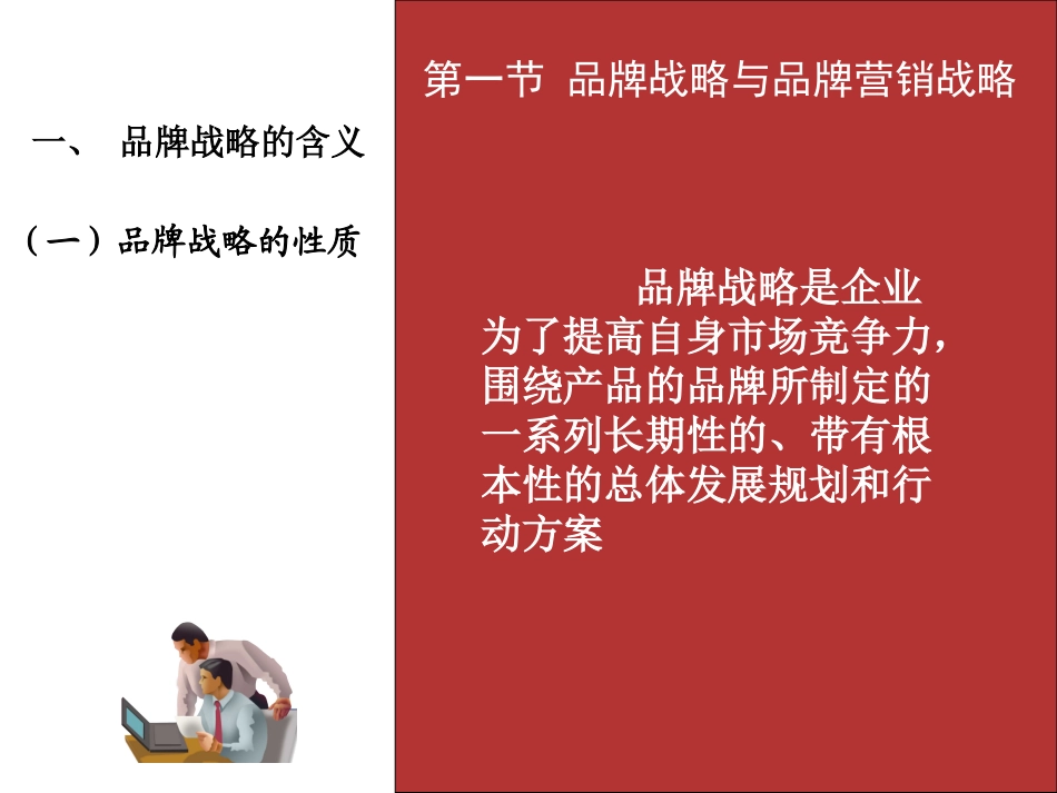 品牌营销战略_第2页