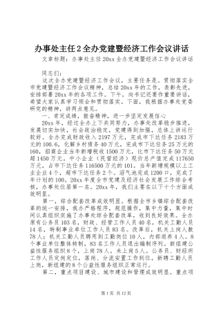 办事处主任2全办党建暨经济工作会议讲话