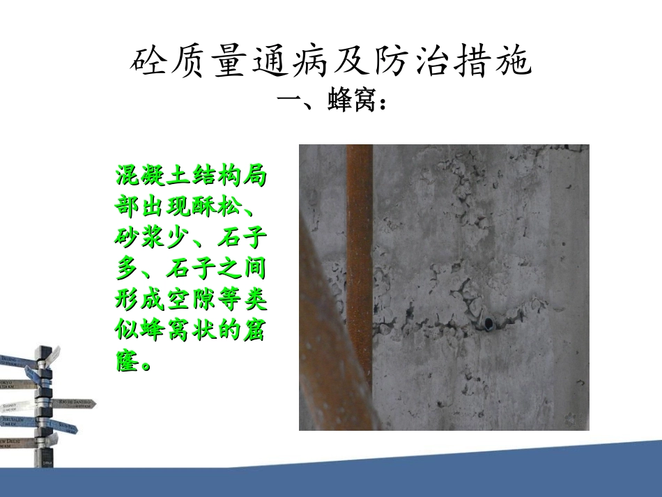 桥梁工程砼质量通病及防治措施(修正)_第3页