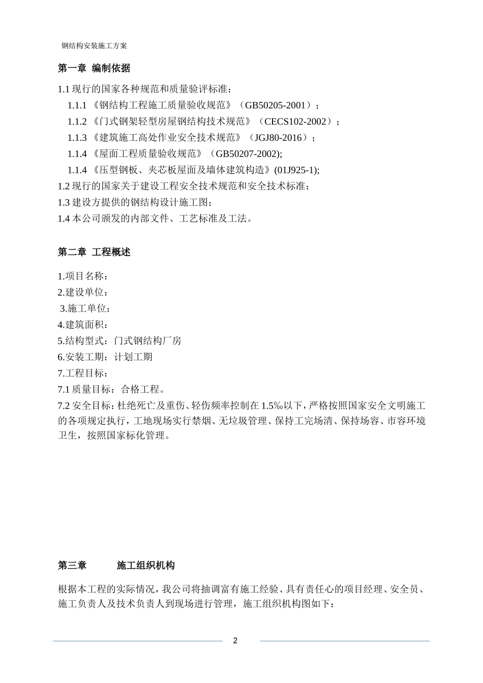 钢结构安装施工专项方案_第3页