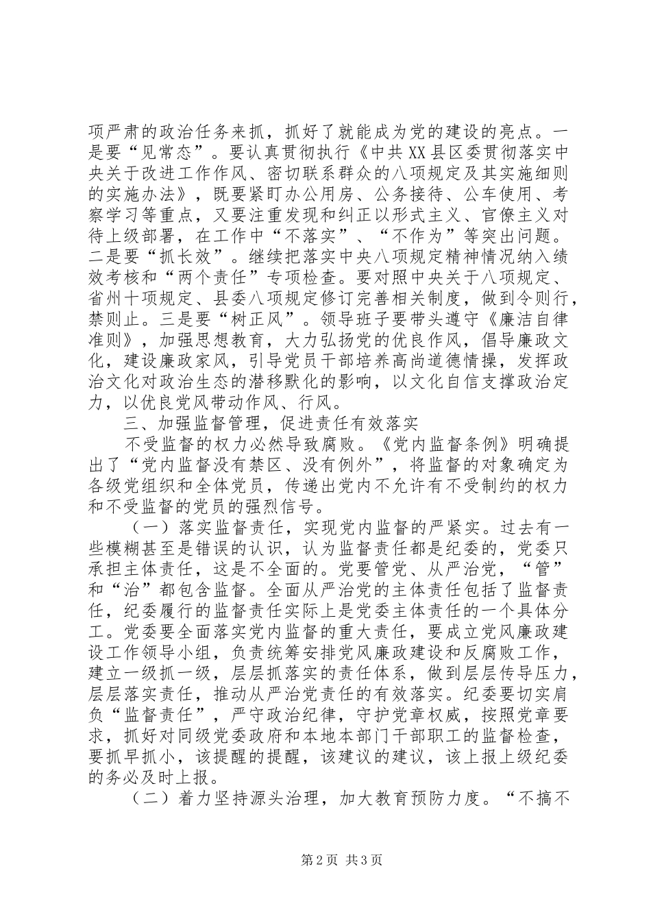 在XX年“七一”建党节党员大会上的讲话_第2页