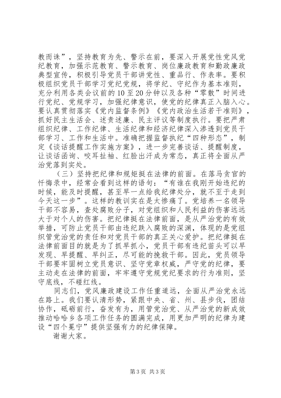 在XX年“七一”建党节党员大会上的讲话_第3页