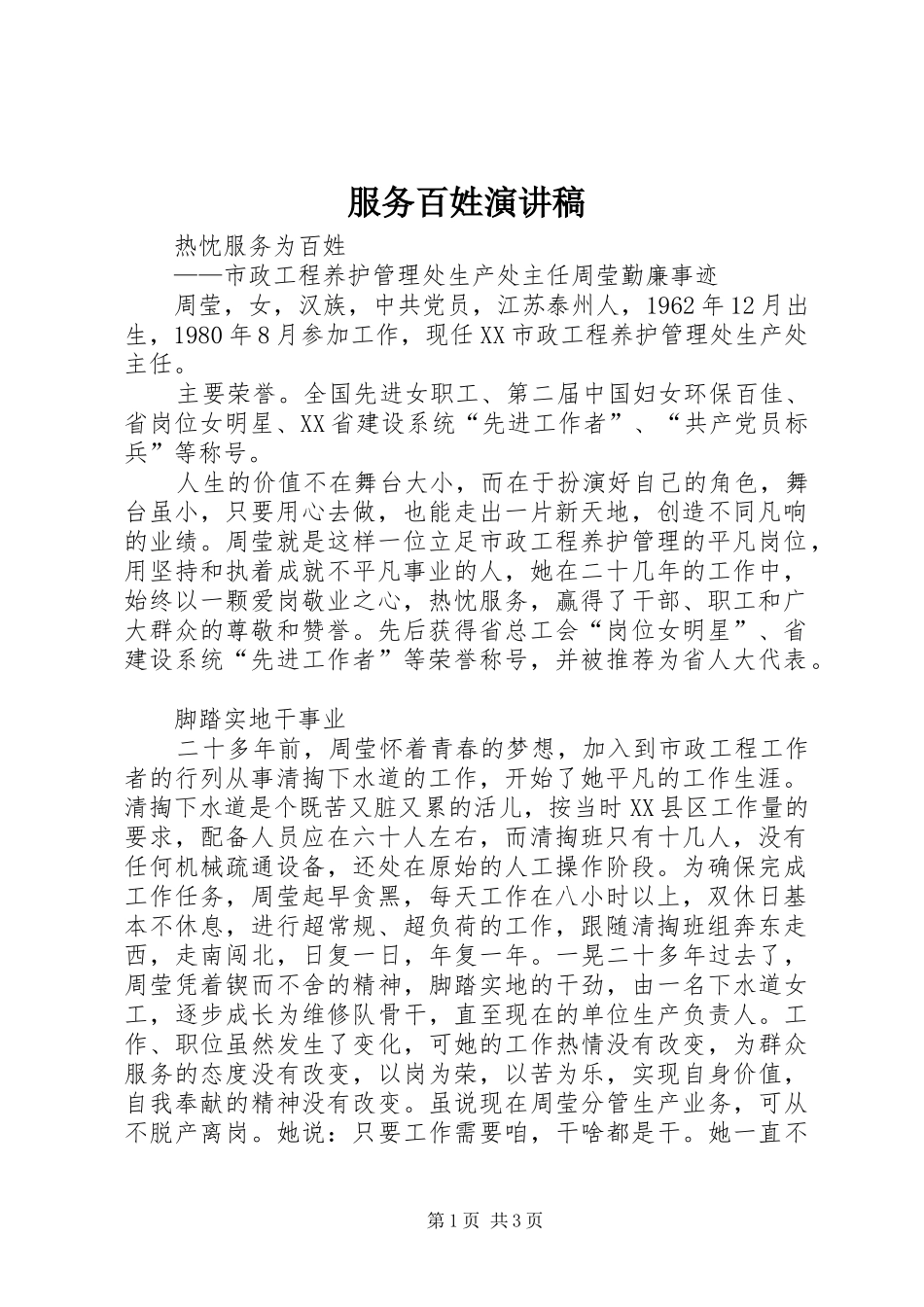 服务百姓演讲稿_第1页