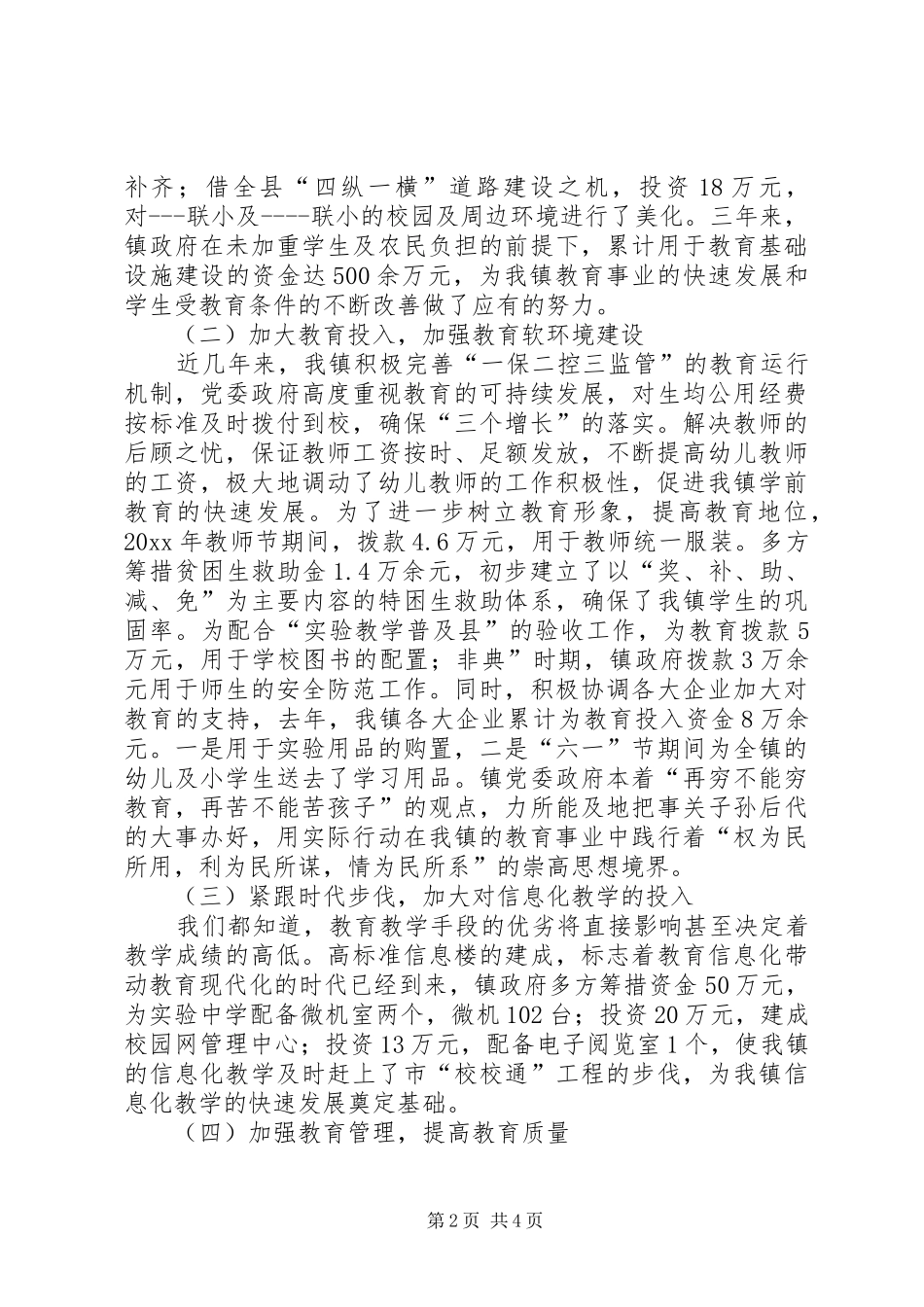 在全县教育工作会议上的讲话_第2页