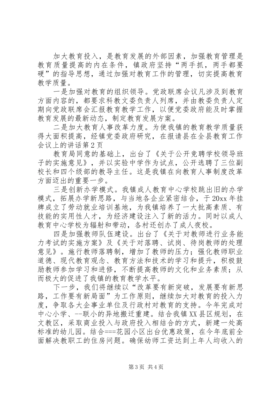 在全县教育工作会议上的讲话_第3页