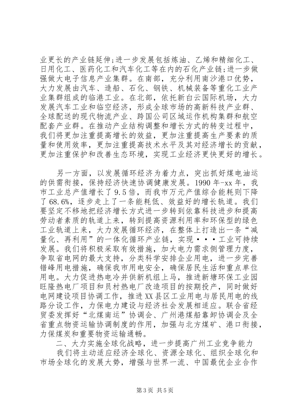 市委全会经委发言材料_第3页