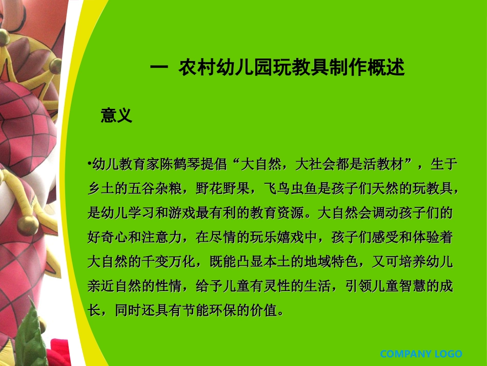 幼儿园玩教具制作和创意手工_第2页