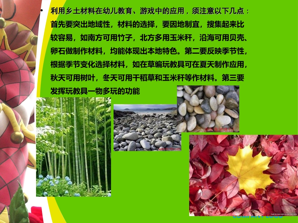 幼儿园玩教具制作和创意手工_第3页