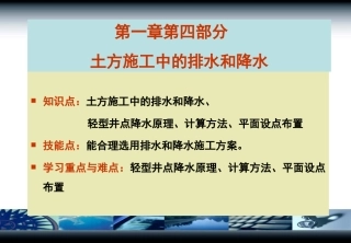 轻型井点降水