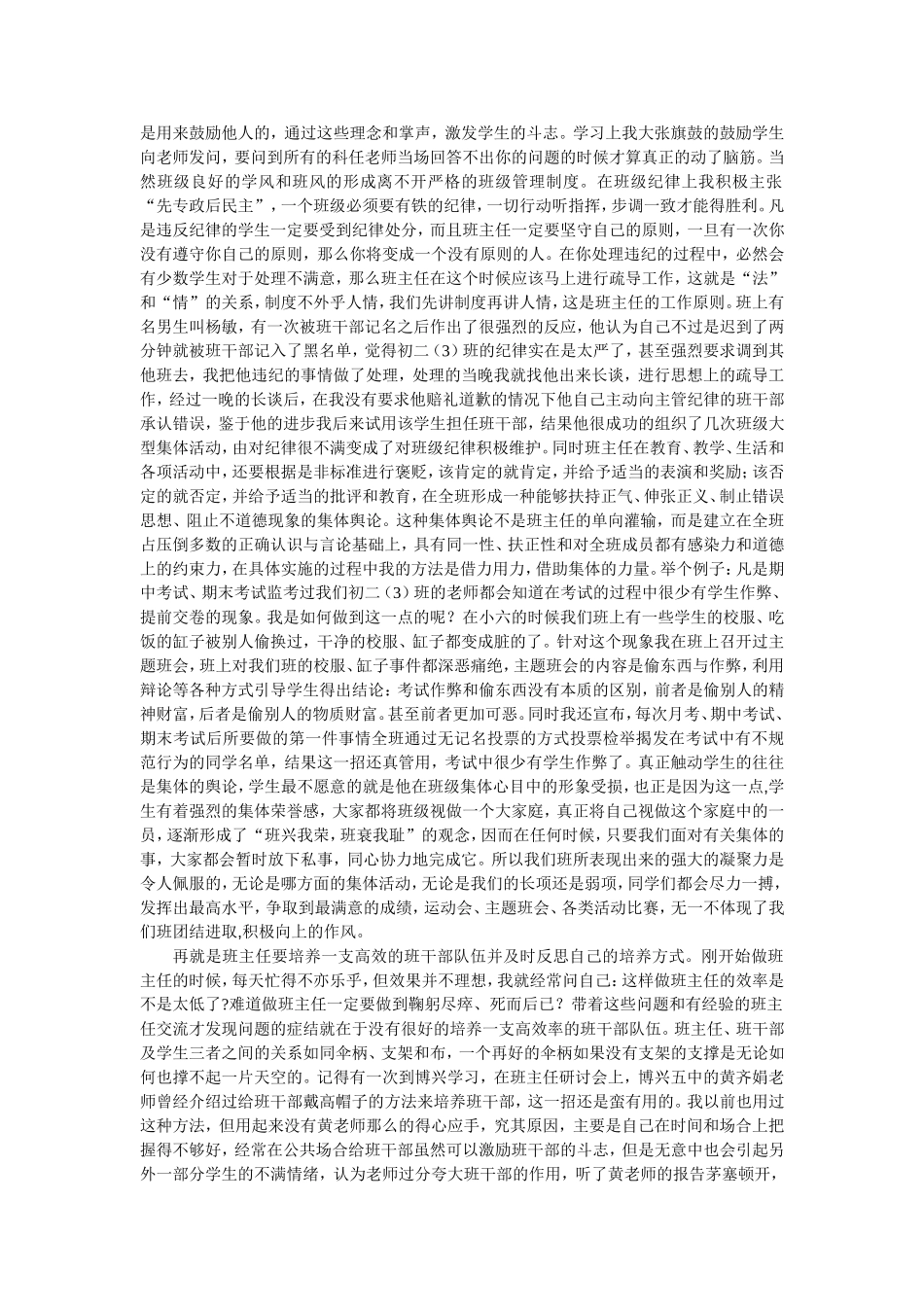 优秀班主任工作经验交流精华版_第2页