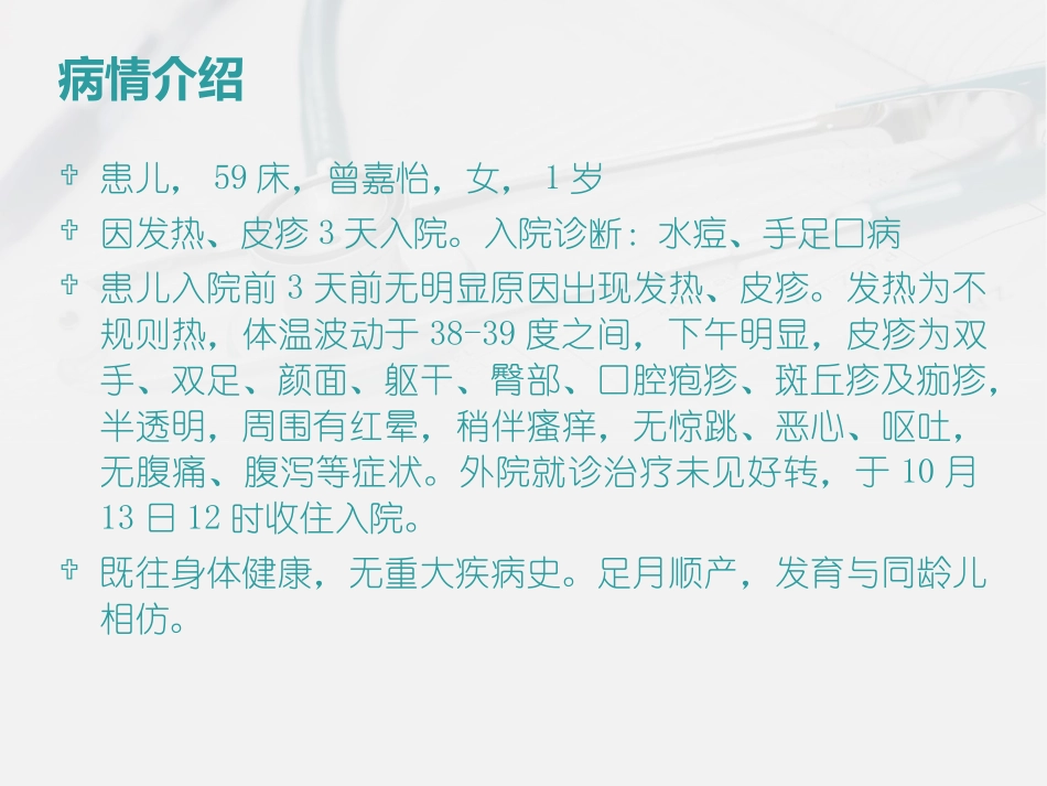 水痘护理查房_第3页