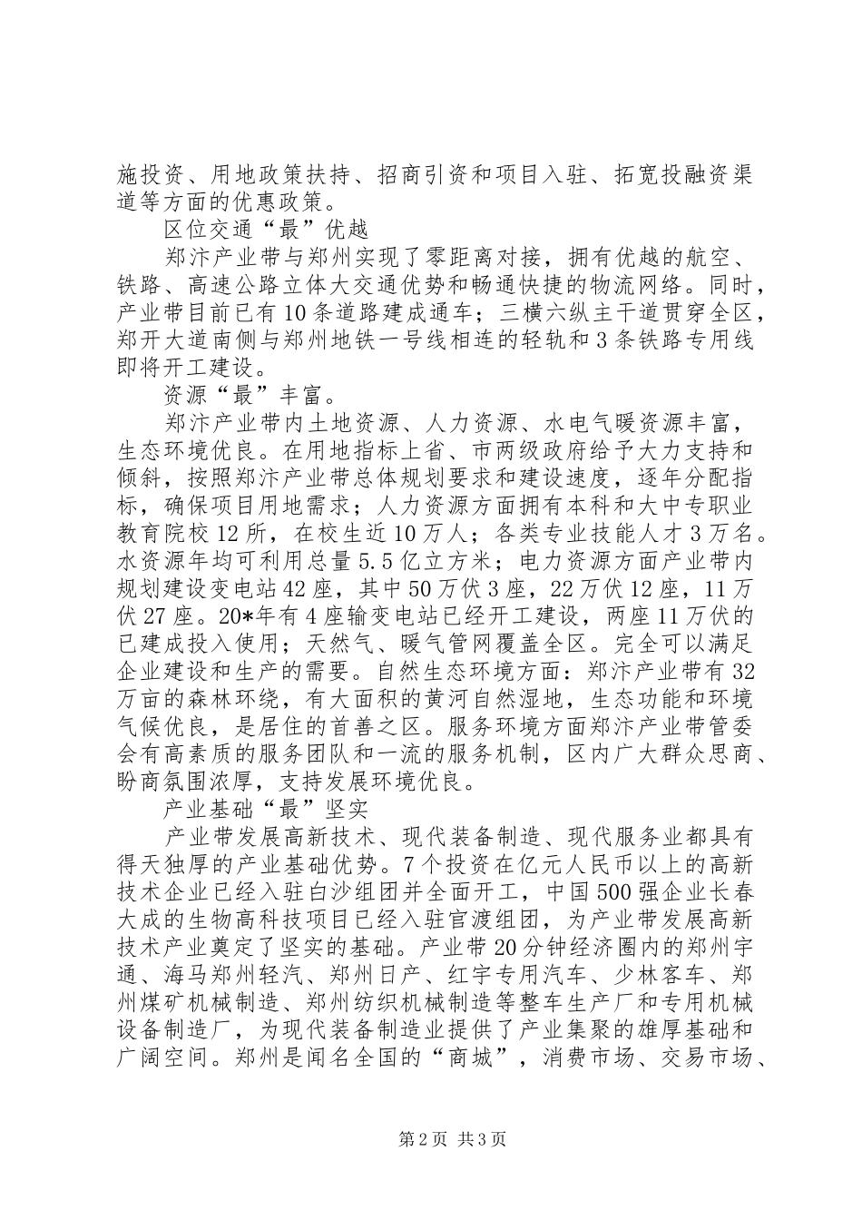 县委书记商务工作讲话_第2页